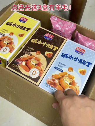 #面包丁 #追剧小零食 #好吃到停不下来 #超便宜超划算 #在抖音入手的好东西