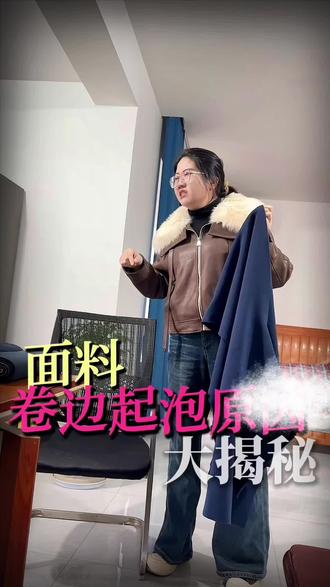 校服面料卷边起泡原因,真相大揭秘!#校服面料#校服生意#校服面料供应商