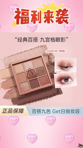 3CE这个羊毛不薅都感觉亏了!一盘搞定打底 提亮 修容和加深,快速出门! #3ce眼影 #眼影盘推荐 #美妆好物分享