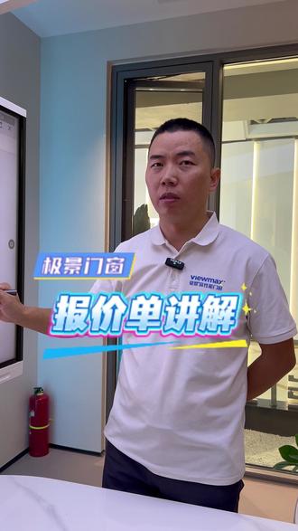 今天分析极景的报价单 #深圳极景 #装修 #深圳封窗 #极景高性能门窗