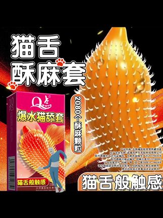 2080密集猫舌避孕套💓#情侣 #夫妻日常 #高品质 #好物推荐🔥 #情感