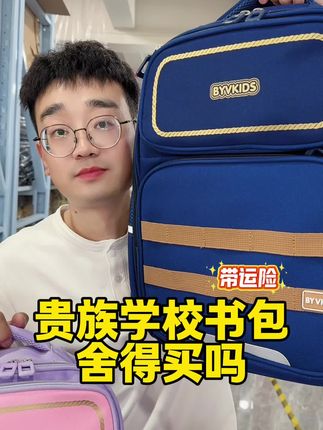 #书包 #开学季 #好物推荐🔥 #学生时代 #超便宜超划算