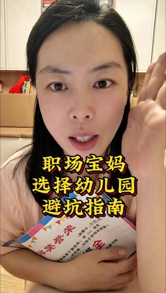 我把女儿从公立园转到了私立园,全家都反对…现在他们闭嘴了 #真实生活分享计划 #幼儿园选择 #职场宝妈 #幼儿园怎么选 #带娃不焦虑