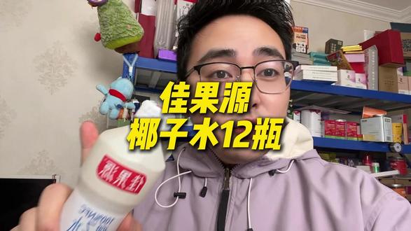 佳果源椰子水清仓,到手一箱12瓶才这价,真的超划算!#椰子水 #佳果源 #电解质水 #好喝不贵 #仙女都在喝什么