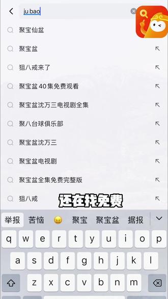 免费又上头的玄幻短剧! #聚宝仙盆 #悟空浏览器 #短剧推荐