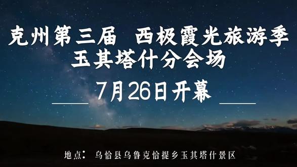 7月26日不见不散!!#玉其塔什草原 #玉其塔什景区
