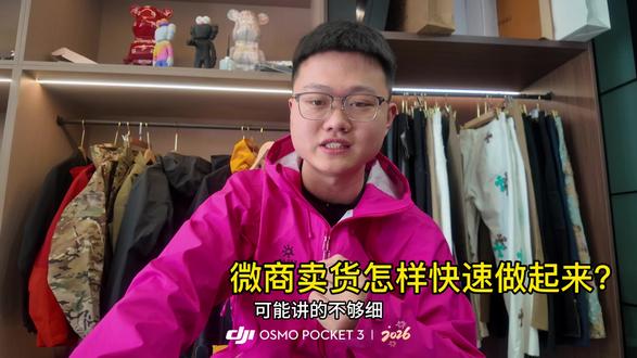 微商起步清晰指南又是一期#我要变帅