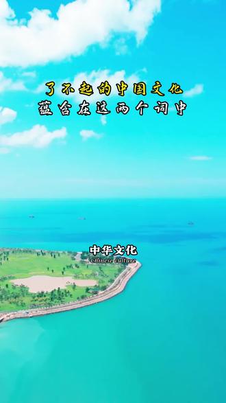 第五十九级中华文化都蕴含在这两个词里 #曾仕强教授 #国学文化 #智慧人生