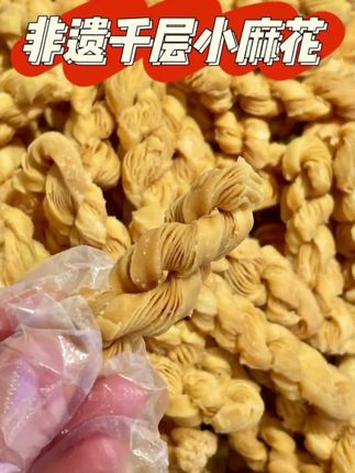 酥到掉渣千层拧,解馋就吃这口麻花香#地方特色美食 #零食推荐 #千层麻花