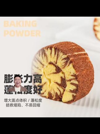 #郝劭文 #郝劭文推荐 【安琪直营】百钻双效泡打粉50g*5/10袋 无铝害家用做包子馒头花卷#糕点美食 #泡打粉#烘焙