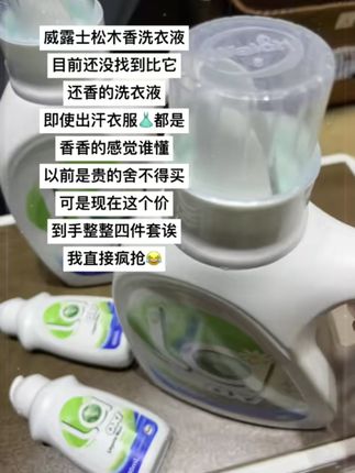 洗完的衣服就像喷了香水,松木香真的巨巨巨好闻!!趁价格合适赶紧囤!!#洗护好物 #洗衣液 #威露士洗衣液 #洗衣液持久留香 #伪体香