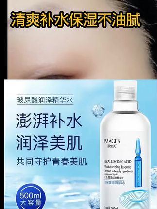 #好用又便宜#补水保湿精华水#不挑皮肤 #自用好物推荐 #清爽补水保湿不油腻 学生党