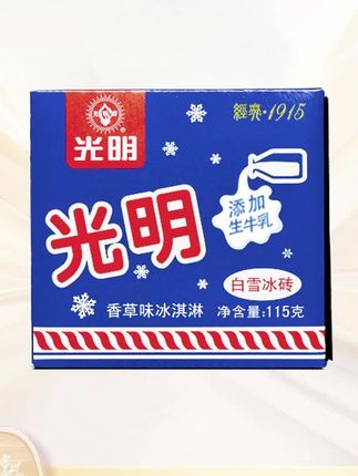 #光明牌 #香草奶砖 #白雪冰砖 #光明牌冰淇淋 #冰淇淋 白雪冰砖 香草奶砖 蓝色经典