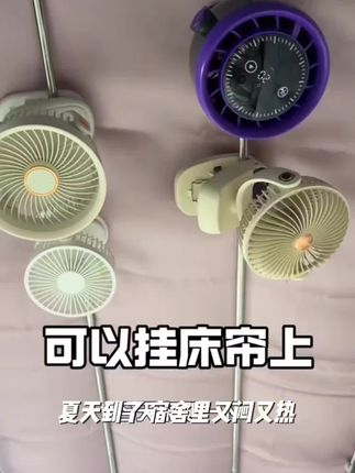 桌面小风扇宿舍风扇迷你风扇宿舍电风扇床上小风扇充电电风扇学生#无限回购的宝藏单品#好物推荐#好物分享