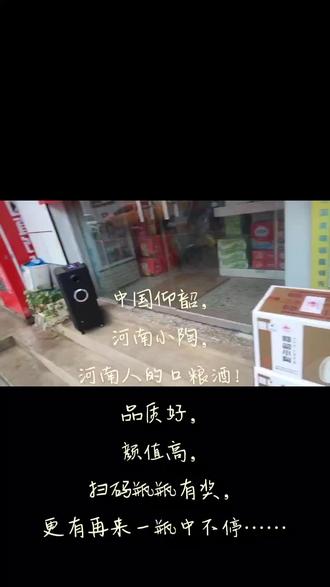 中国仰韶,
河南小陶,
河南人的口粮酒!
品质好,
颜值高,
扫码瓶瓶有奖,
更有再来一瓶中不停……
宜阳总代理:17337697009
18537906805