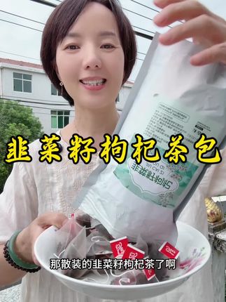 #韭菜籽枸杞茶#源头厂家直供 #无限回购的宝藏单品