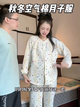秋冬马上#坐月子 的姐妹,#月子服 推荐这种空气棉的,保暖透气不闷热,关键颜值还很高#孕妈哺乳月子服#待产包