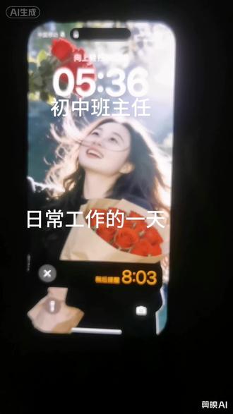 我爱上班!#班主任#初中班主任