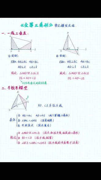 作业帮几何模型大全,零拿下中考将近40%的分数 #作业帮几何模型大全#初中几何#初中数学#中考数学#中考几何