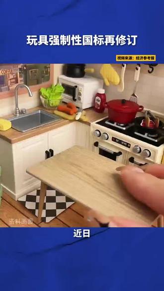 玩具强制性国标再修订