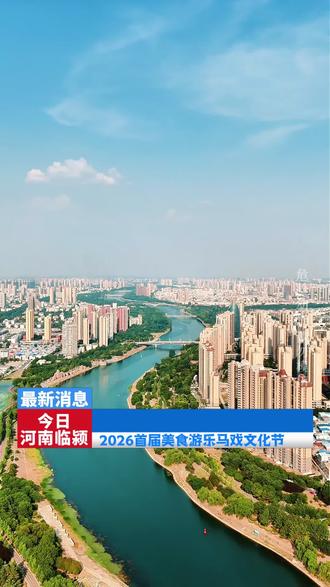 ✨临颍|2026首届美食游乐马戏文化节
3.1-3.4 野生动物园南停车场
马戏×美食×游乐
一键解锁春日快乐!
#春日好去处 #马戏文化节 #漯河大马戏 #临颍吃喝玩乐