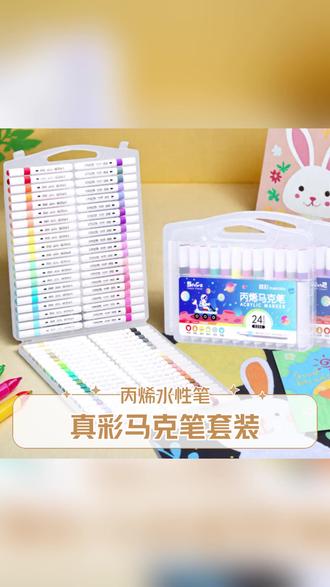 真彩画笔幼儿园开学丙烯马克笔彩笔丙烯马克笔不透纸可叠色儿童#儿童绘画 #丙烯马克笔 #真彩画笔 #开学必备 #画画神器