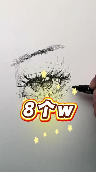 画你想画的 我都能看见 治愈你的心灵#绘画教程 #画眼睛 #抖音创作扶持计划 #创作者中心 #创作灵感