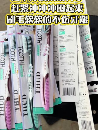 #三笑美洁牙刷 好用不伤牙#上热搜 #超级性价比 #必备好物
