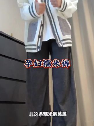 上身超显瘦而且还是无托腹的孕妇裤,面料软糯糯的,老舒服了,腰围弹力也很大,一点也不勒肚子#孕妇裤推荐 #孕妇糯米裤 #无托腹布孕妇裤子 #孕妇裤腿裤