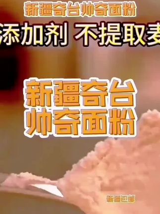 新疆奇台帅奇面粉新疆包邮