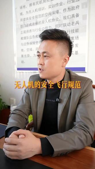 无人机的安全飞行规范,你了解吗?#无人机 #大疆无人机 #无人机培训 #无人机新规