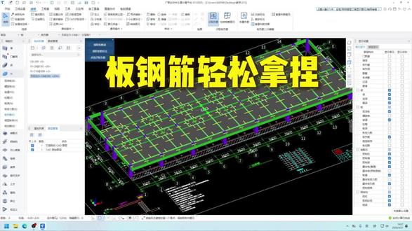 板钢筋复杂?快来一次学会布置板钢筋
#建筑图纸设计软件 #工程造价#土木工程 #广联达建模