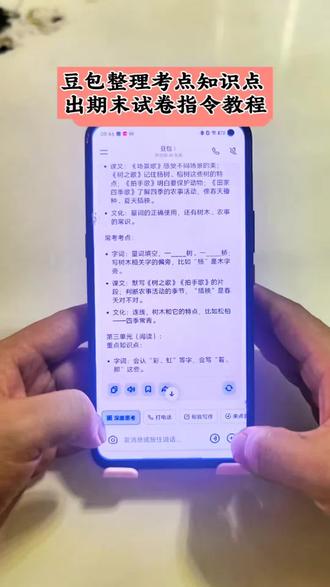 豆包整理考点知识点,出期末复习试卷操作流程,豆包整理考点知识点教程 豆包整理考点知识点指令 豆包整理考点知识点ai教程 豆包整理考点知识点指令怎么设置 豆包整理考点知识点具体怎么操作,豆包出期末复习试卷操作流程 豆包出期末复习试卷ai教程 豆包出期末复习试卷ai指令 豆包出期末复习试卷指令怎么设置 豆包怎么给孩子进行期末复习 豆包批改作业ai教程 豆包批改作业教程 豆包批改作业指令怎么设置 豆包批改作业指令 豆包监督孩子写作业ai教程 豆包监督孩子写作业指令怎么设置 豆包监督孩子写作业指令 豆包给孩子做英语陪练ai教程 豆包悬浮窗搜题怎么设置 豆包监督作业模式 豆包监督写作业指令用法 豆包怎么监督孩子写作业 豆包监督写作业怎么设置 豆包监督作业设置 豆包进行英语对话怎么操作 豆包小程序入口 豆包整理错题 豆包整理错题并举一反三 豆包整理错题神器 豆包整理错题并打印的方法 豆包整理知识框架 豆包整理知识重点 豆包整理知识点指令 豆包整理资料怎么回复 豆包整理知识点功能 豆包整理资料教程 豆包的高级使用技巧书 豆包出试卷怎么导出word 豆包出试卷怎么打印出来 豆包出试卷使用教程 豆包出试卷指令 豆包英语启蒙规划 豆包监督写作业视频教程 豆包辅导作业手机操作教程 豆包出试卷话术 豆包总结题库指令 豆包扫一扫解题 豆包出卷子导出教程 豆包英语陪练设置 怎么怎么开视频通话 豆包生成试卷教程 豆包app出卷子教程 自动生成题库 如何使用豆包进行答题考试 怎么让豆包生成游戏试卷 豆包辅导作业神器 豆包出卷子教程及打印 如何让豆包生成的试卷变成文档 豆包智能体如何训练 怎么和豆包语音聊天 豆包英语口语陪练 豆包的免费英语陪练 豆包ai英语对话 豆包英语口语陪练神器 豆包跟读模式教程 豆包读英语 #豆包ai #人类对豆包的开发不足百分之一 #豆包生活帮手 #豆包有记忆了 #豆包版德华带娃省心不费妈