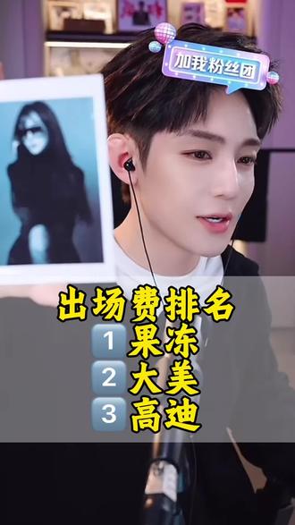 高迪直播自爆:全家出场费我最低。#高迪#开封万岁山#高迪演出#直播精彩时刻#真实生活分享计划