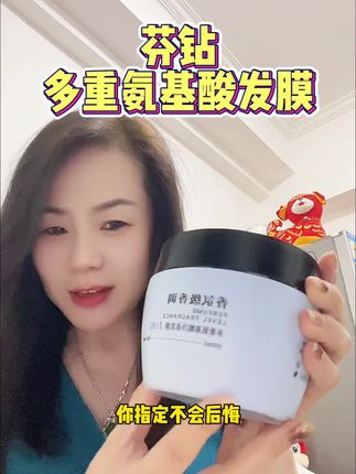 会过日子的姐妹们这个发膜一定要用用,好用又实惠,用完头发香香的蓬松顺滑#发膜 #头发护理 #自用好物推荐 #好物推荐分享 #强烈推荐
