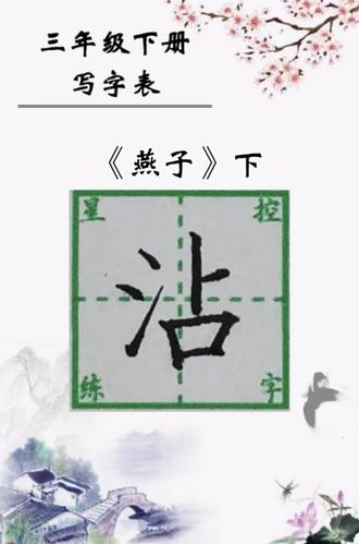 #三年级同步生字 #硬笔教学 想要把字写好看,日常练习少不了