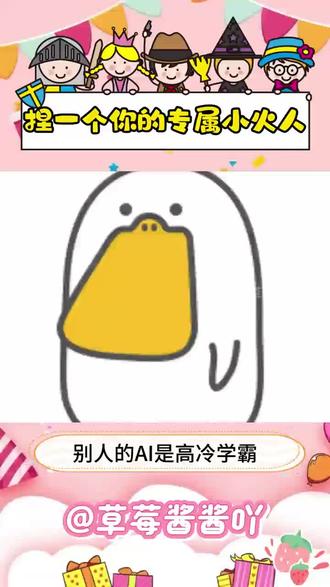 捏一个你的专属小火人!#多闪app #多闪 #小火人AI聊天 #小火人 #聊天搭子