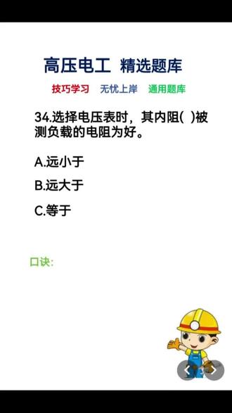 “学习有方法,答题有技巧”#零基础学电工 #高压电工 #特种作业操作证