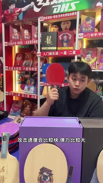 乒乓球拍怎么选?从入门到进阶都有! 红双喜乒乓球拍,覆盖一二星到四五六星,不管是学生入门还是进阶提升都能选,成人儿童都能用~