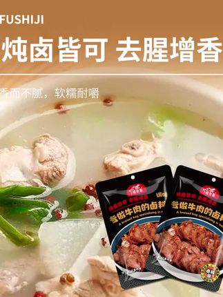 馥食集炖牛肉料包调料包,提鲜增香,炖牛骨、炖牛腩去腥专用配料 #调料 #炖牛羊肉调料包 #牛羊肉汤料包 #炖肉 #调味料