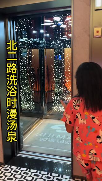 过年洗澡好去处,北二路时漫汤泉,