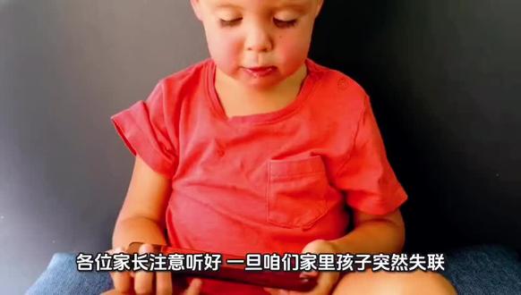 孩子失联应该怎么迅速查找(二)#寻人应急教程#青少年安全#家长必看#人身安全常识