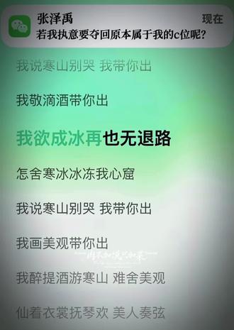 #张泽禹 可若我执意要夺回原本属于我的第一呢?
#张泽禹登永一 #张泽禹C位
#Zeylestial #肉不加馍只加菜