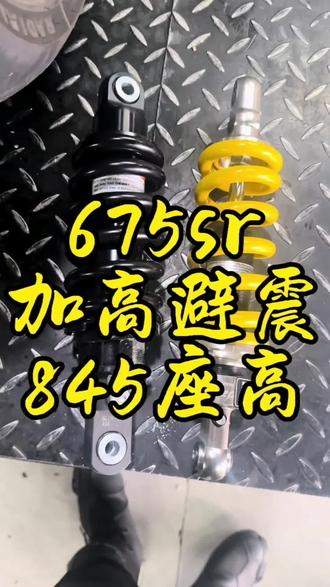 春风675SR/NK改装件升高/降低后减震摩托车机车避震器无损直上d2