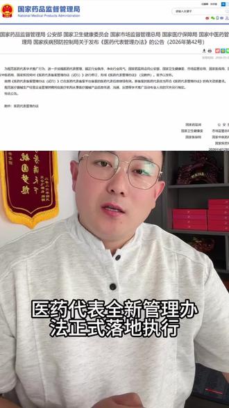 紧急提醒!8月1日医药新规落地!
学历不达标直接取消上岗资格,干多年医药别栽在学历上!
#医药代表新规 #医药行业新规 #医药代表 #药学专业 #国家开放大学