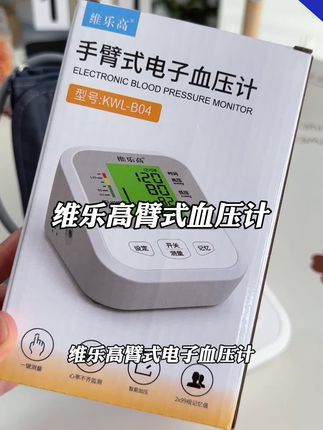 #血压计 #臂式血压计 #电子血压计 #老人血压计