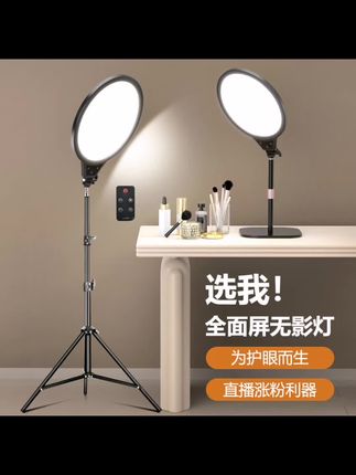 乐士欧全面屏美颜护眼补光灯主播打光桌面补光灯面灯补光灯打光灯 #全面屏无影灯 #直播补光灯 #护眼灯光 #摄影器材 #涨粉神器