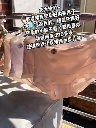 天太热了~婆婆帮我把孕妇内裤洗了,冰🧊凉凉巨舒,质感还很好,怀孕的小姑子看了都很喜欢,我说两条才10多块,她很惊讶让我帮她也买几条~#孕期 #贴身衣物 #孕妇 #孕妇内裤夏季 #孕妇内裤怎么选