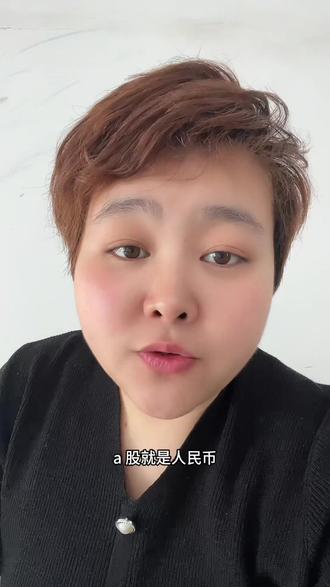 大A是什么?普通人也能懂的解释井号标签(#话题标签)
#A股入门
#基金理财
#理财干货
#投资入门