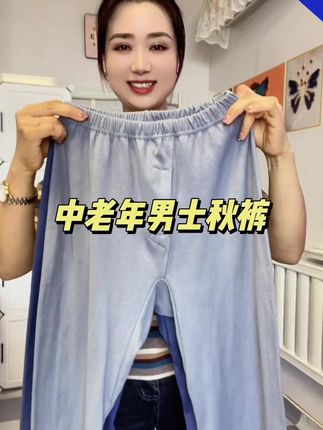 #男士纯棉秋裤#中老年秋裤推荐 #面料柔软舒适
